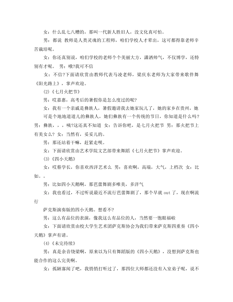 庆国庆晚会主持词3篇 _第2页
