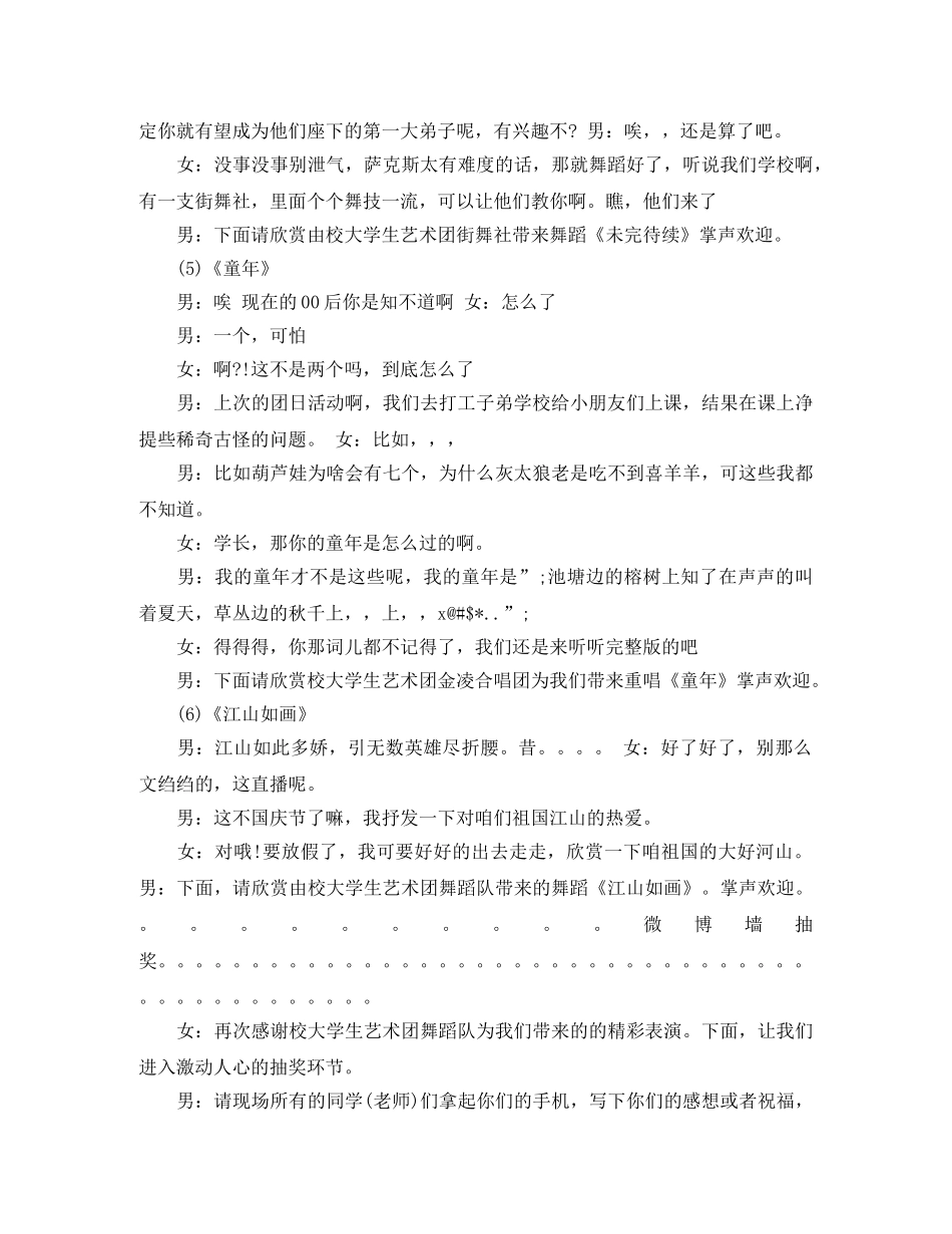 庆国庆晚会主持词3篇 _第3页