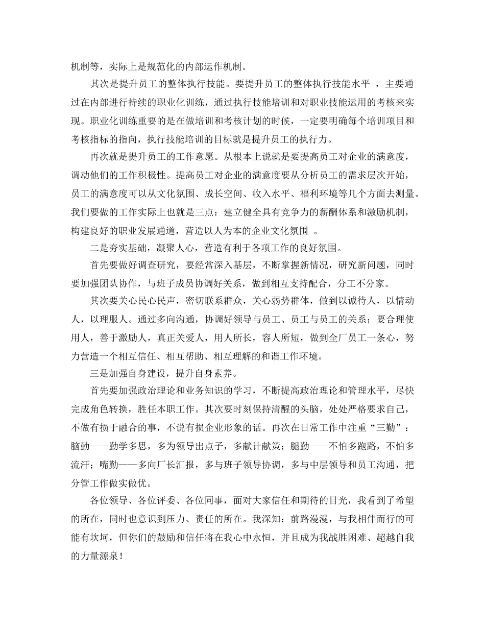 工厂厂长竞聘演讲稿 _第3页