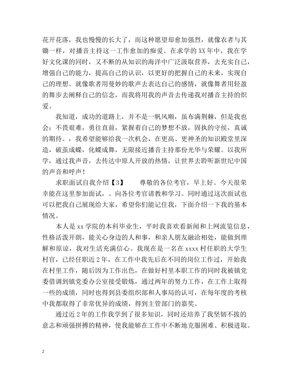 个人求职面试自我介绍 _第2页