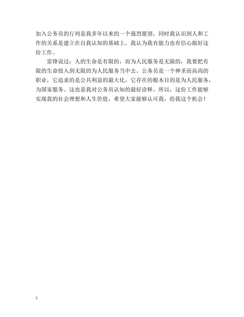 个人求职面试自我介绍 _第3页