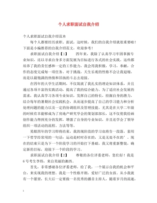 个人求职面试自我介绍 