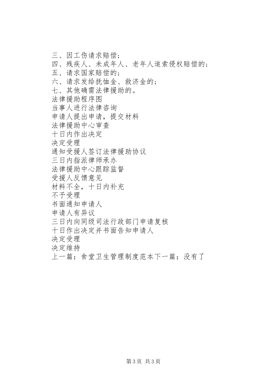 法律援助工作制度_第3页