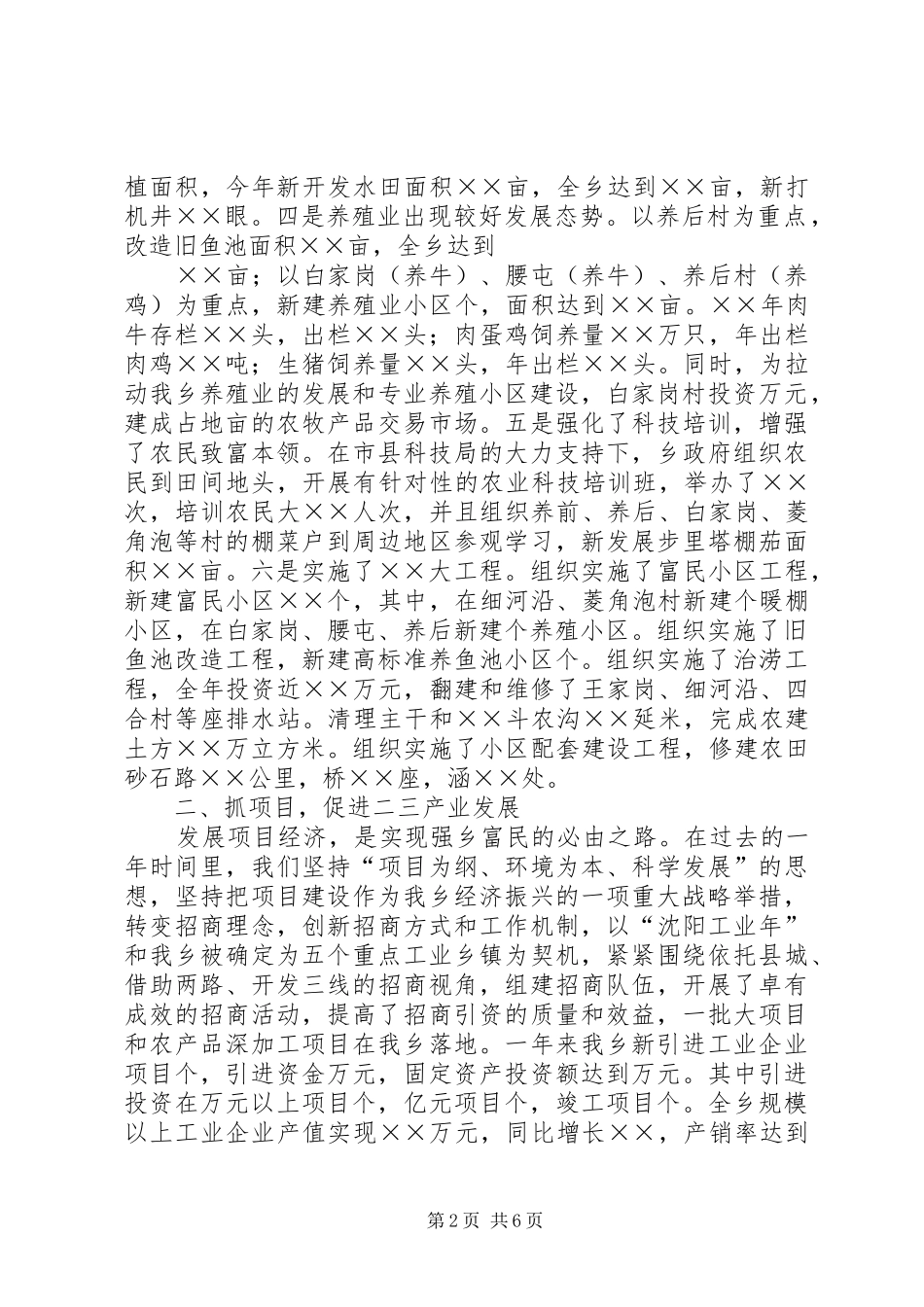 乡××年工作总结与××年工作目标、任务和具体措施_第2页