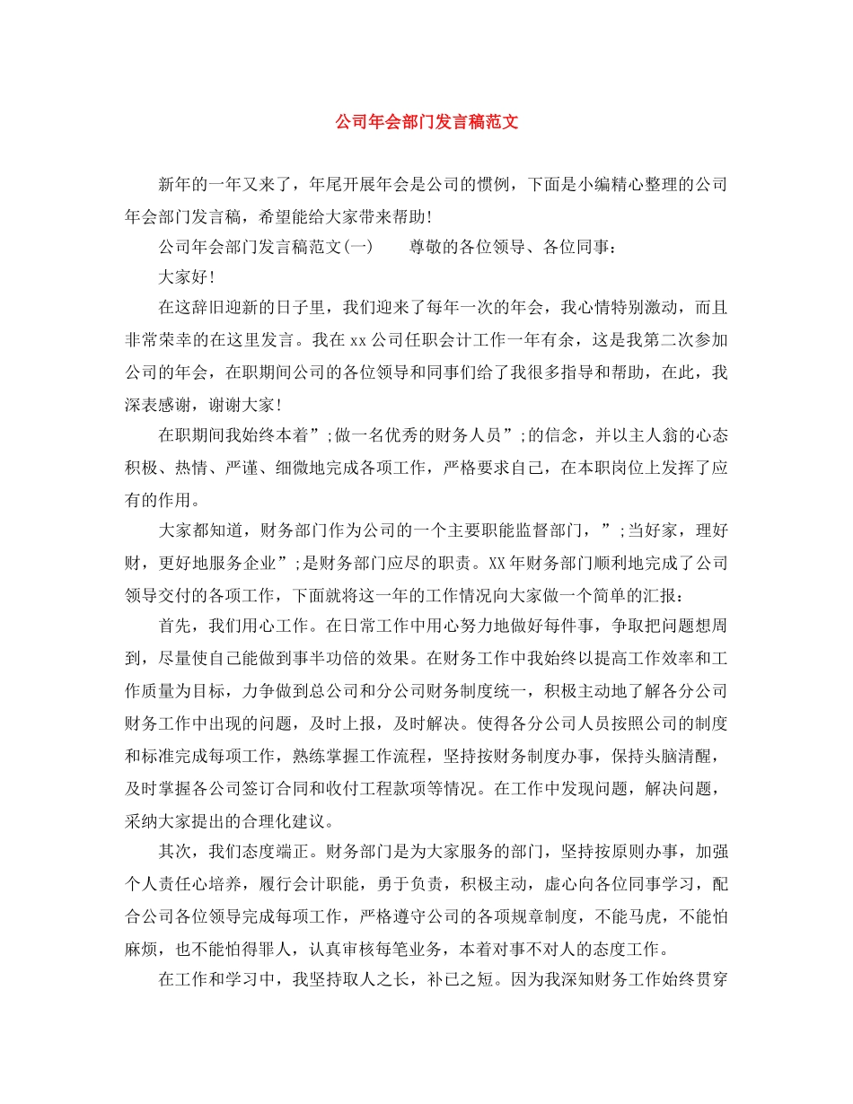 公司年会部门发言稿范文 _第1页