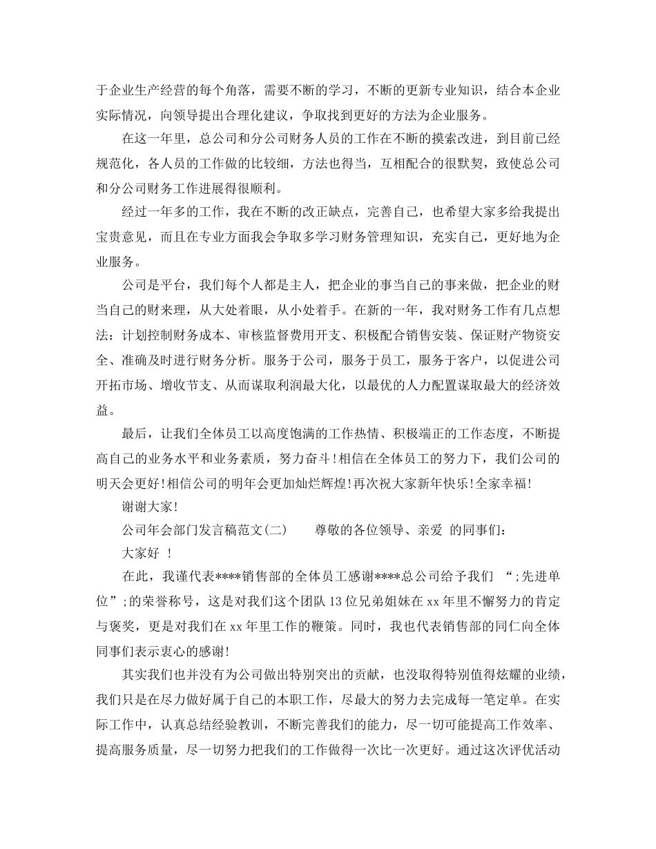 公司年会部门发言稿范文 _第2页