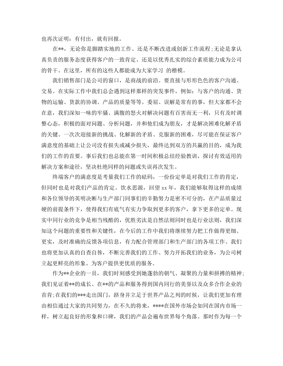 公司年会部门发言稿范文 _第3页