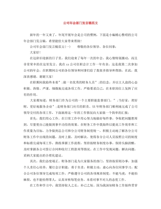 公司年会部门发言稿范文 