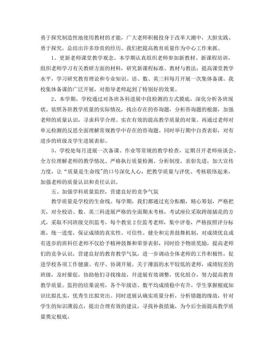 教学工作参考总结-小学教育教学工作参考总结的范文 _第3页