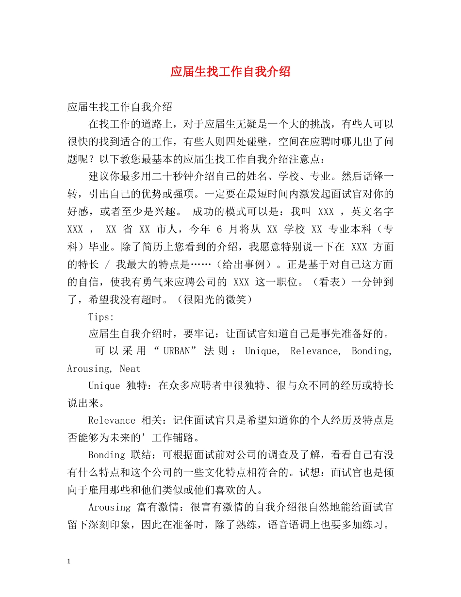 应届生找工作自我介绍 (2) _第1页