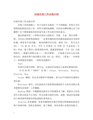 应届生找工作自我介绍 (2) 