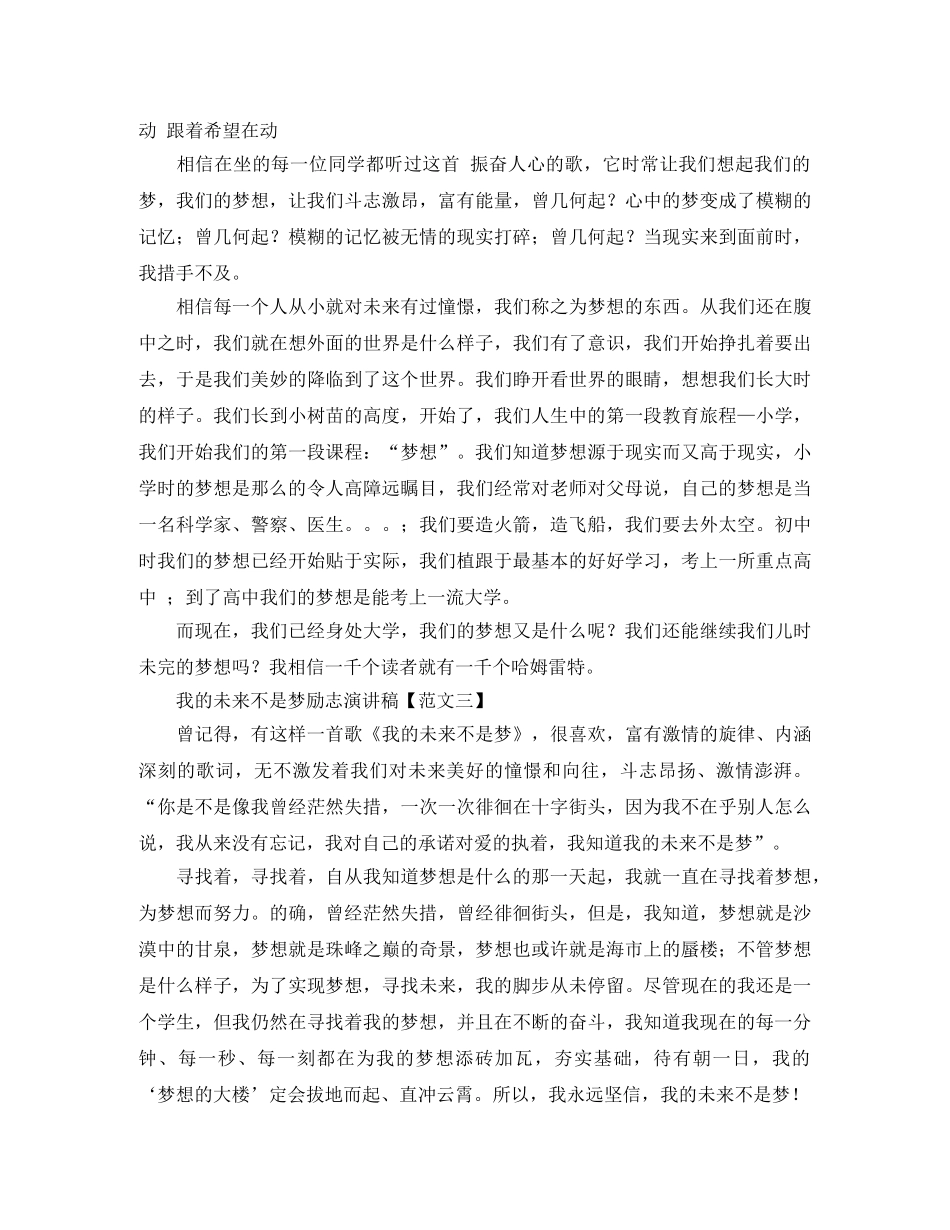 我的未来不是梦的励志演讲稿范文 _第2页