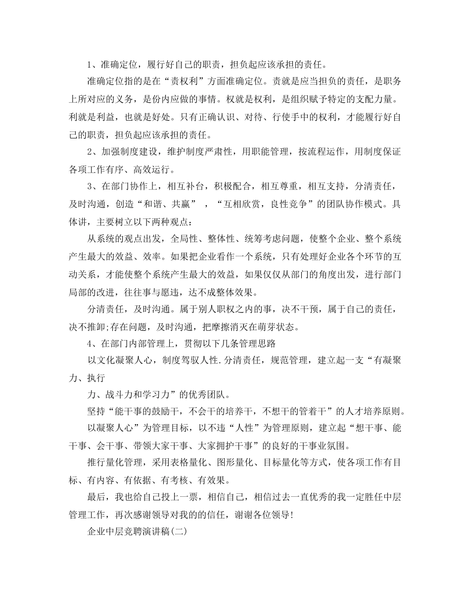企业中层竞聘演讲稿5篇 _第2页