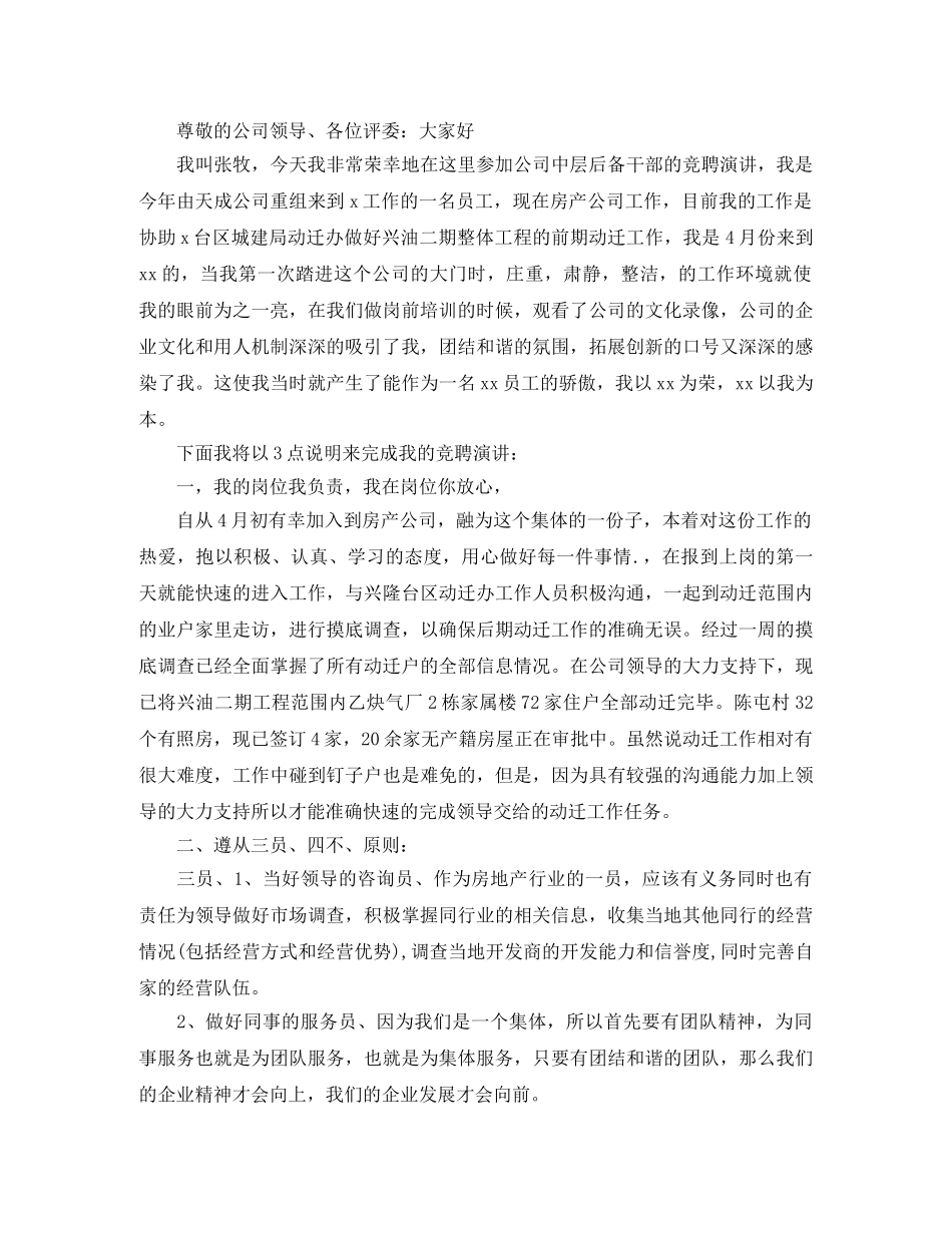 企业中层竞聘演讲稿5篇 _第3页