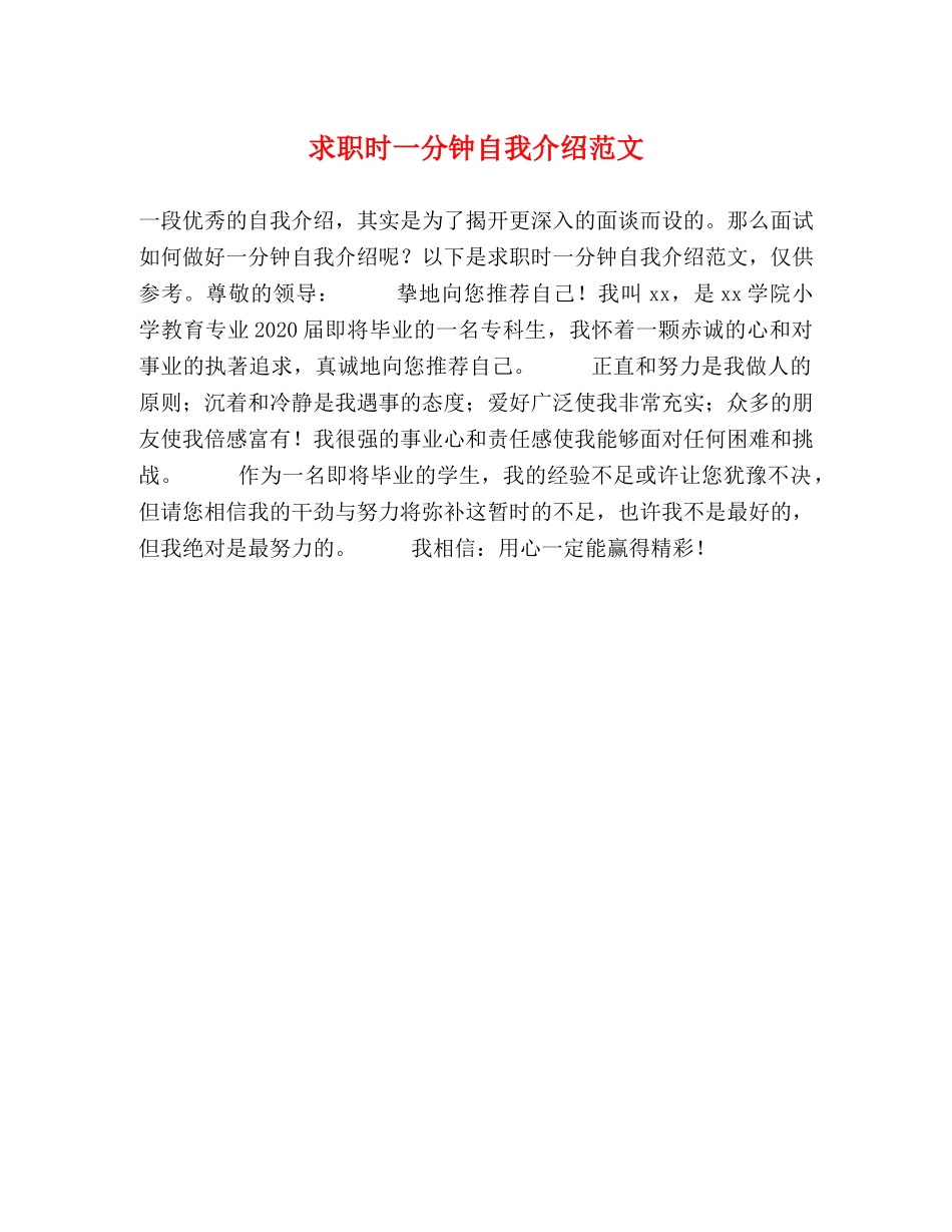 求职时一分钟自我介绍范文 _第1页