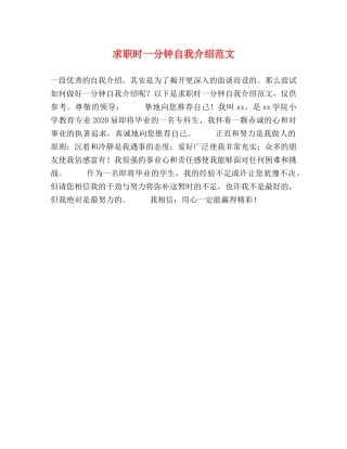 求职时一分钟自我介绍范文 