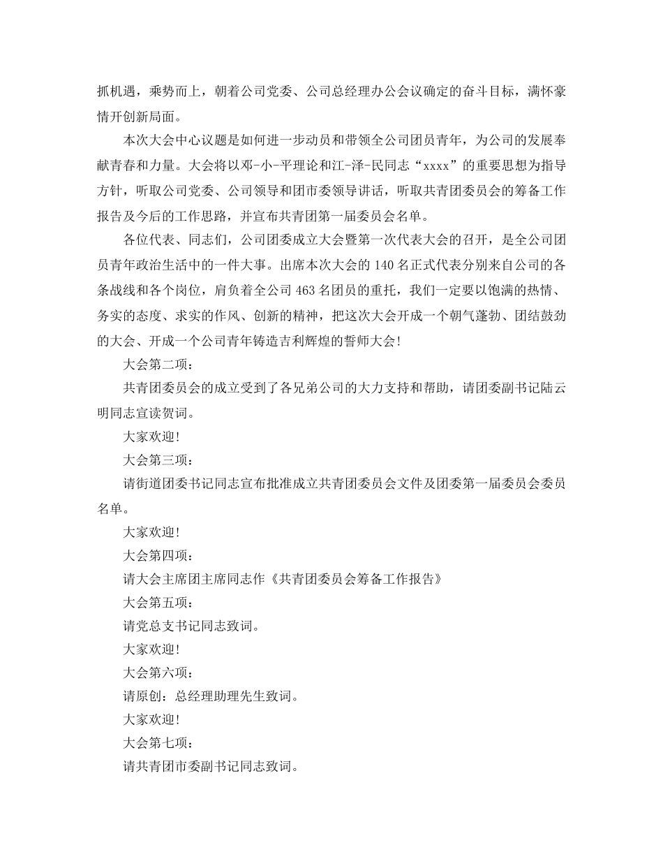 经销年会会议主持词 _第2页