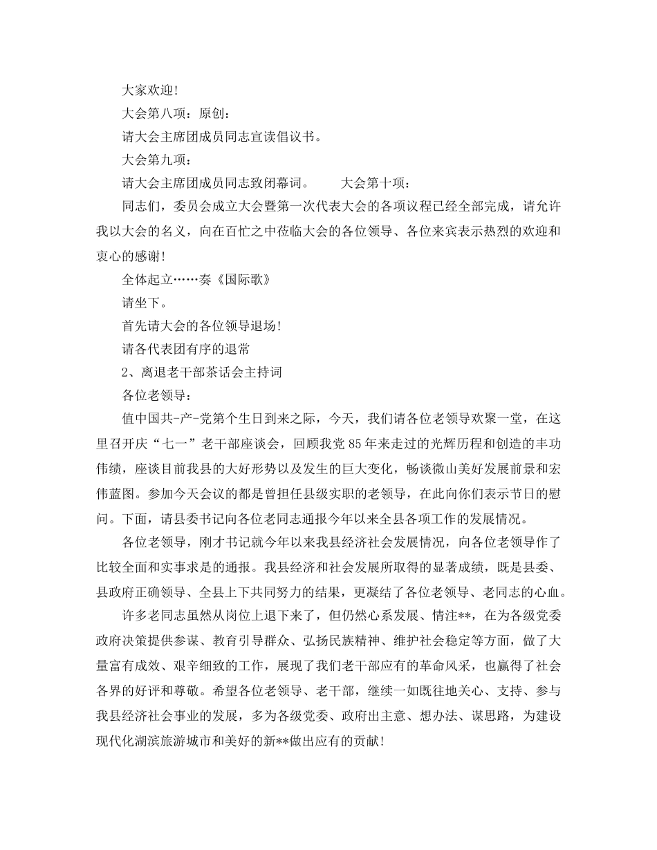 经销年会会议主持词 _第3页