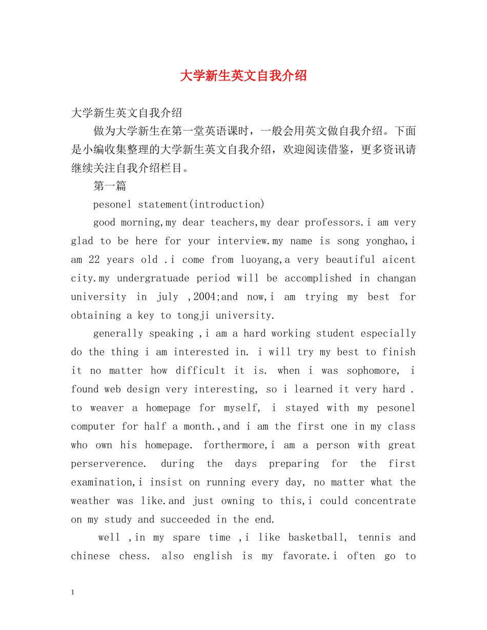 大学新生英文自我介绍 _第1页