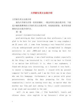 大学新生英文自我介绍 