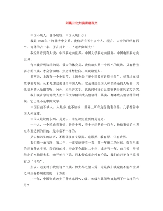 刘震云北大演讲稿范文 