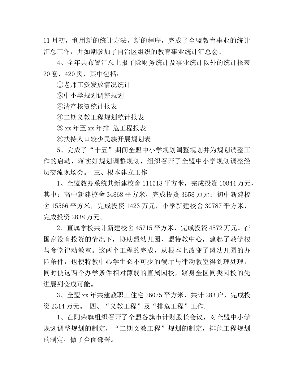 计财科工作参考总结（通用） _第2页