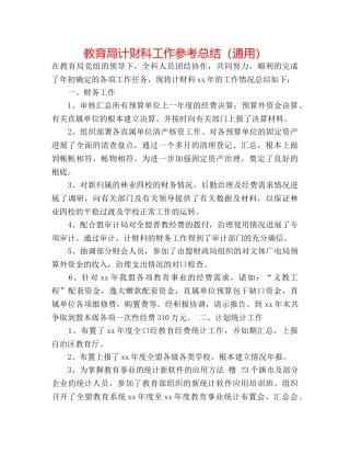 计财科工作参考总结（通用） 
