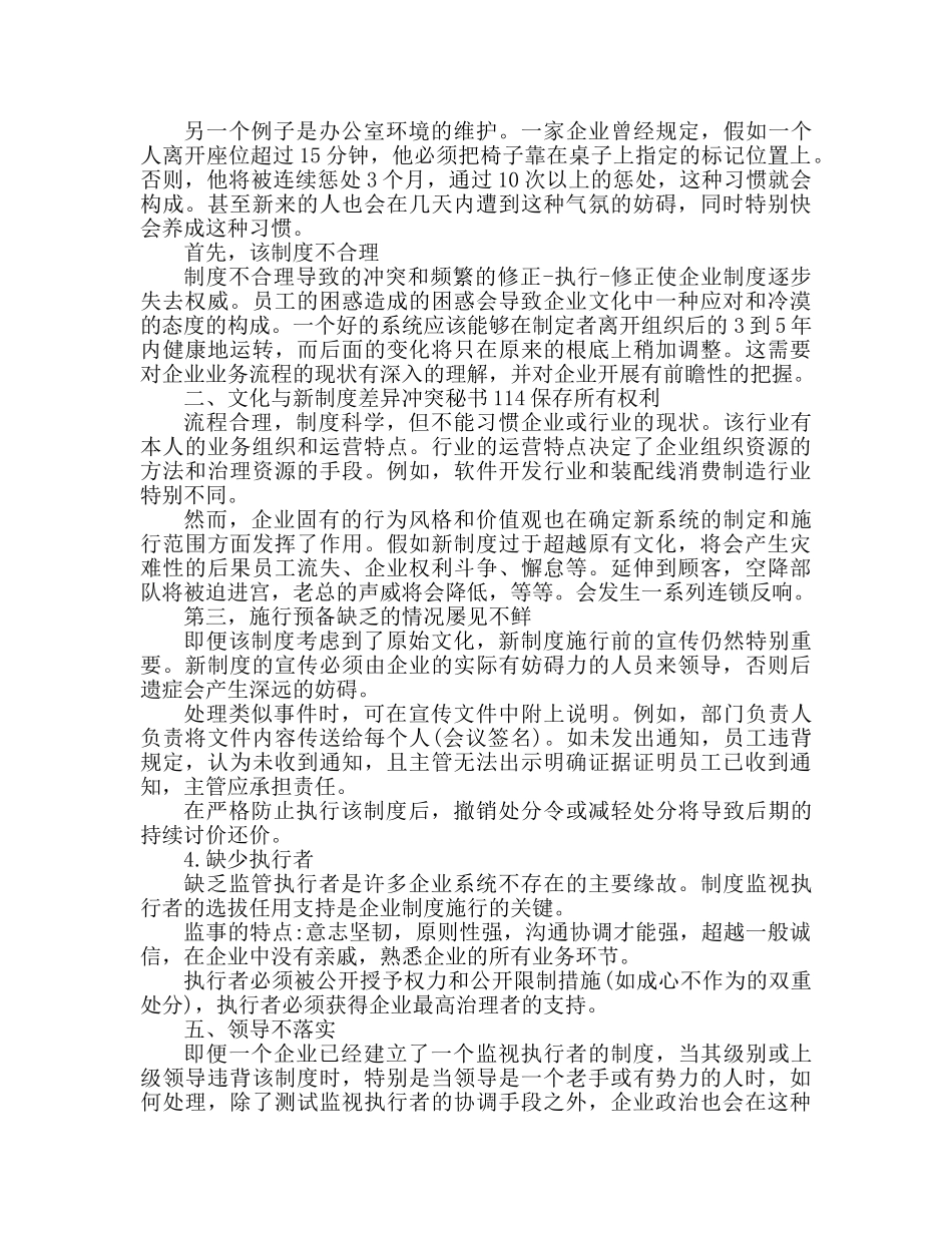 提高个人执行能力心得体会范文 _第2页