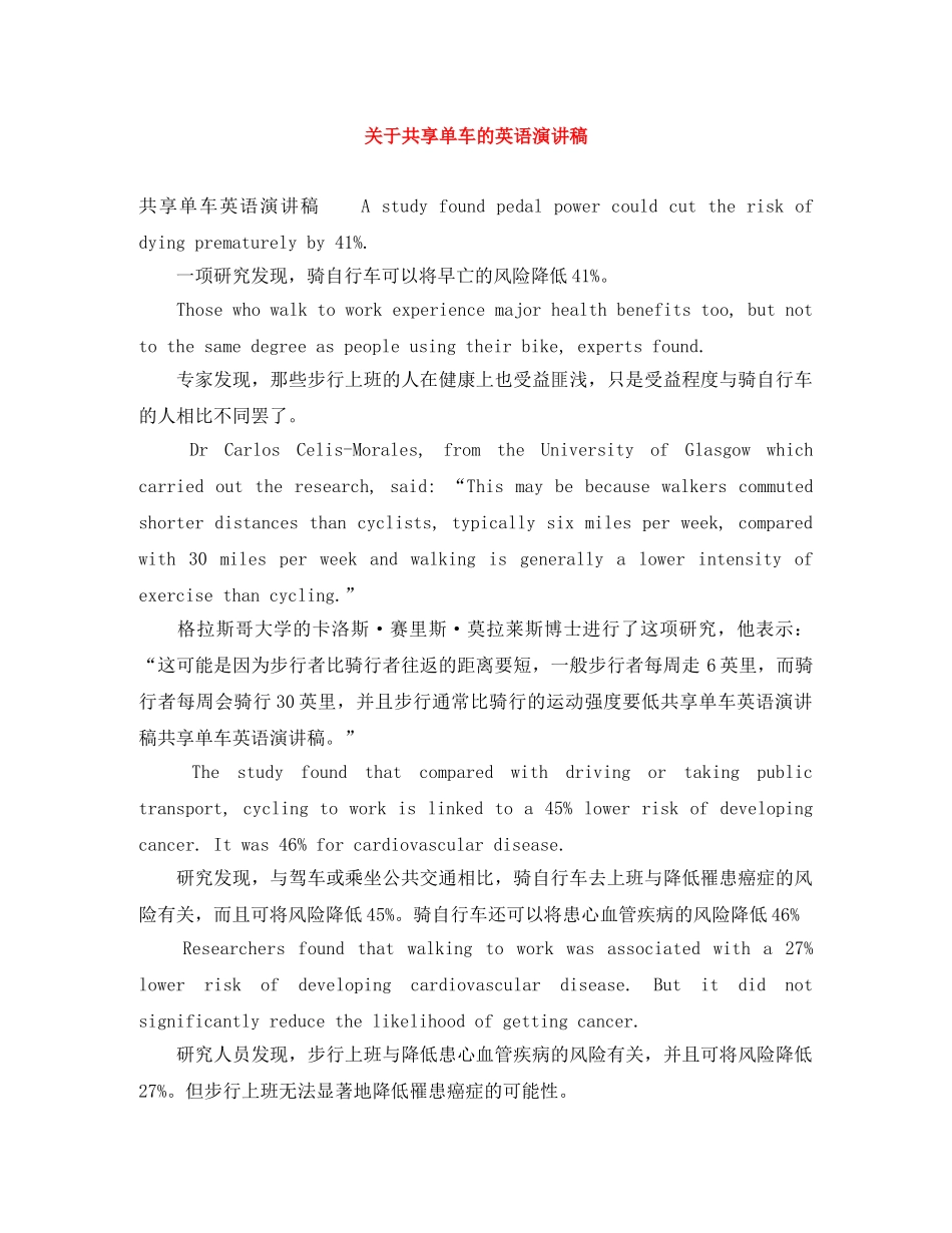 关于共享单车的英语演讲稿 _第1页