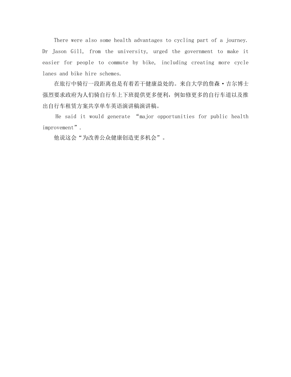关于共享单车的英语演讲稿 _第2页