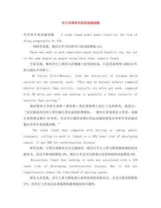 关于共享单车的英语演讲稿 