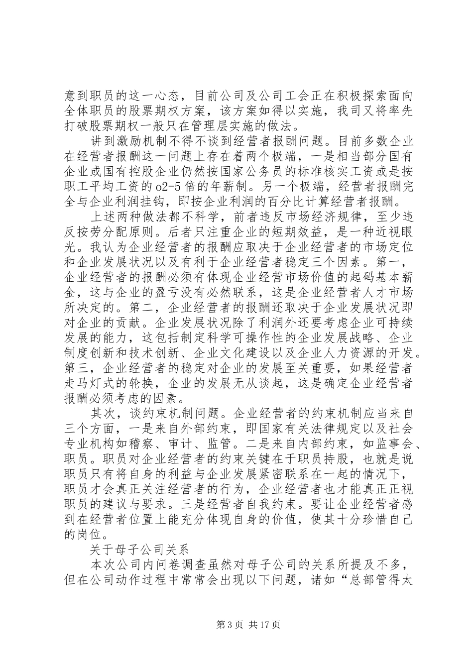 关于企业内部管理制度建设的问题_第3页