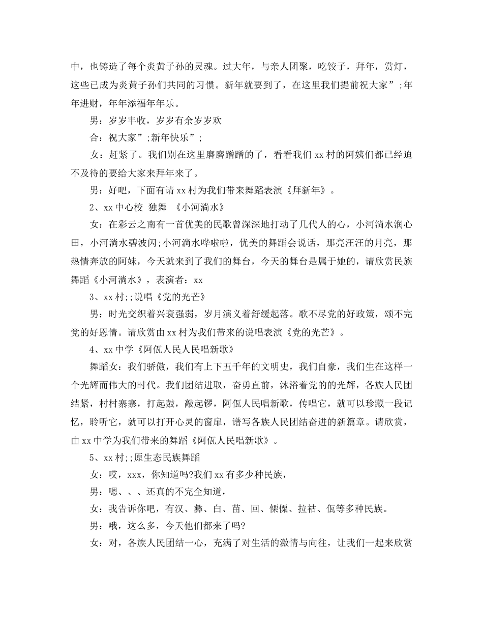 农村春节文艺表演主持词 _第2页