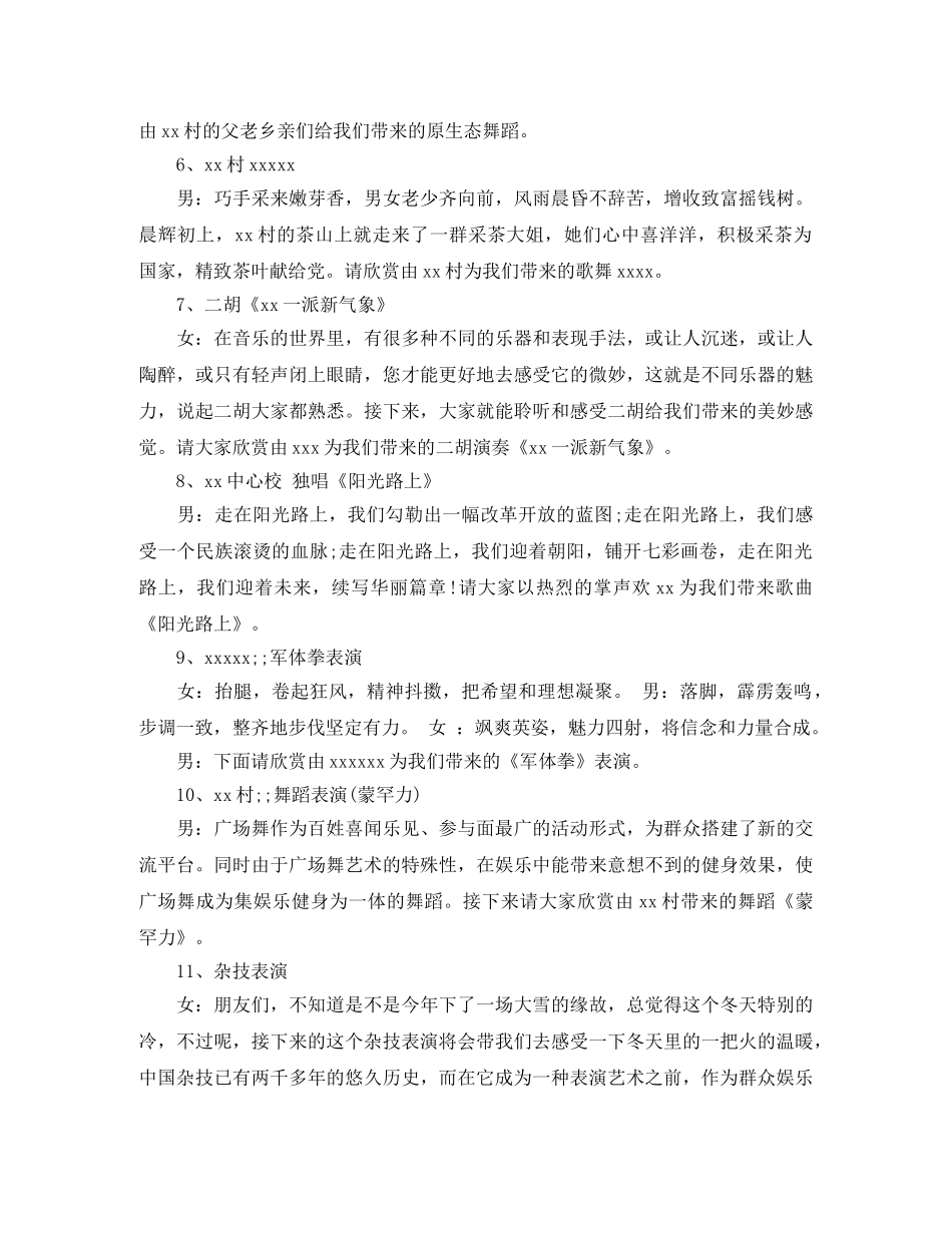 农村春节文艺表演主持词 _第3页