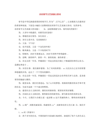 农村春节文艺表演主持词 