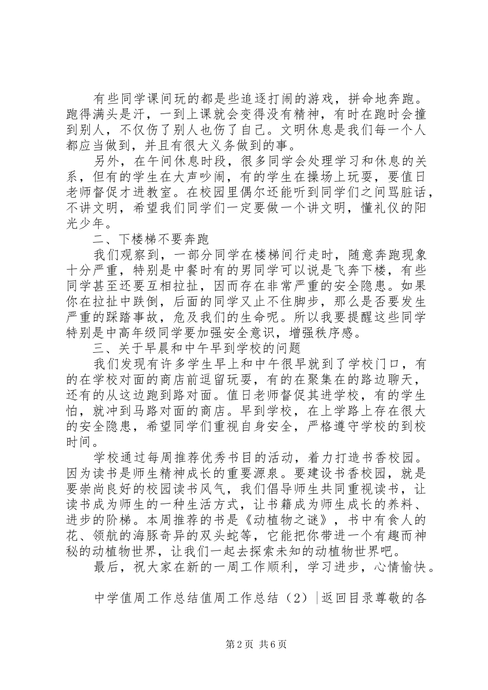 值周工作总结4篇_第2页