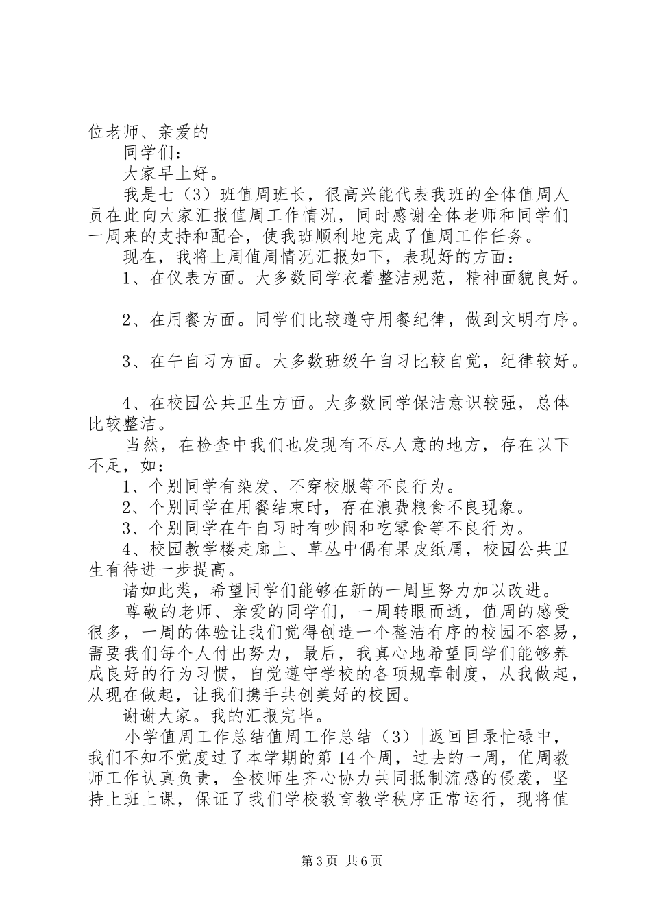 值周工作总结4篇_第3页