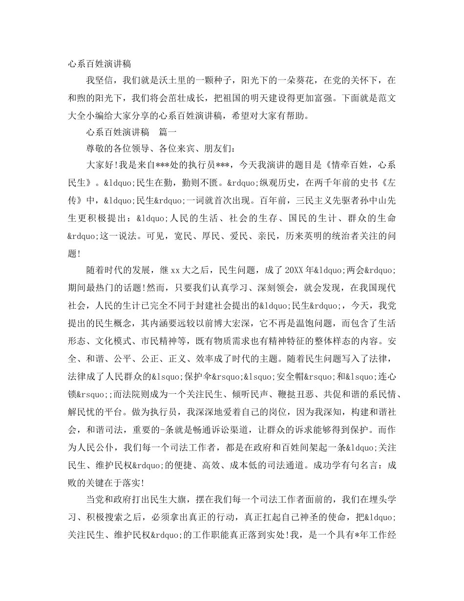 心系百姓演讲稿 _第1页