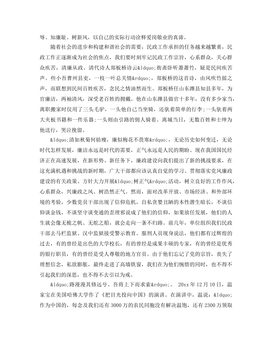 心系百姓演讲稿 _第3页