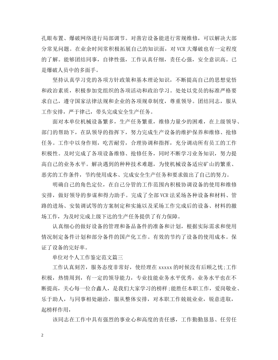 单位对个人工作鉴定范文 _第2页