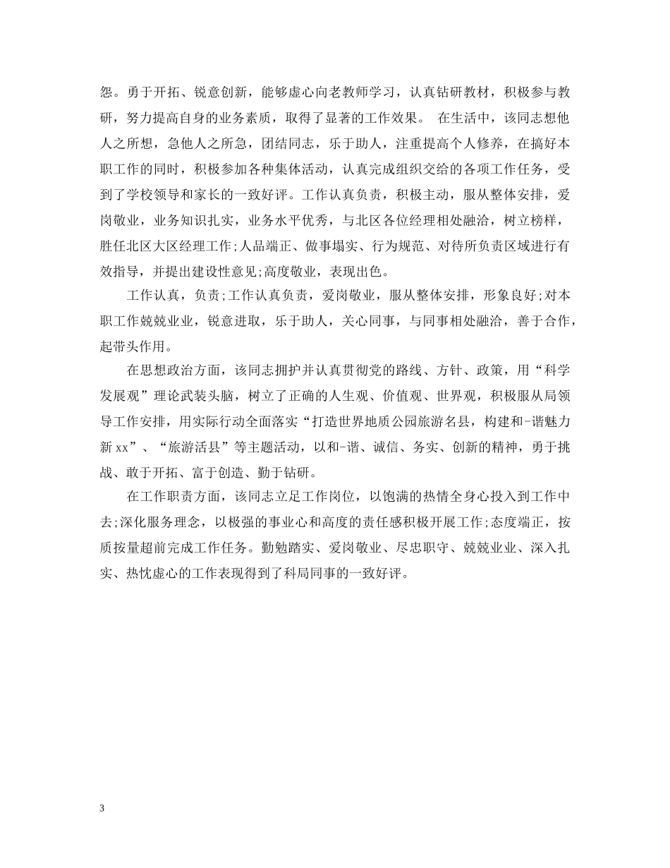 单位对个人工作鉴定范文 _第3页