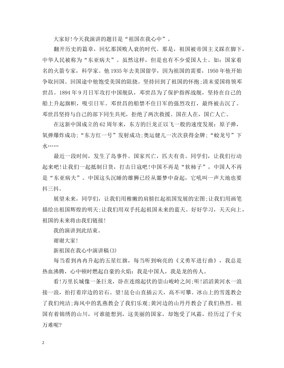 最新祖国在我心中演讲稿 _第2页