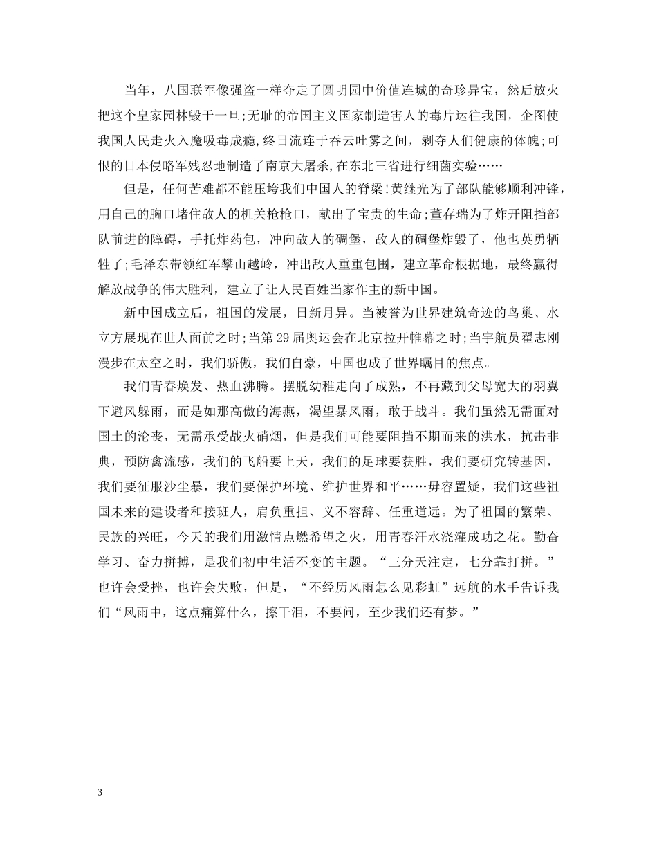 最新祖国在我心中演讲稿 _第3页