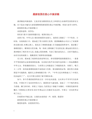 最新祖国在我心中演讲稿 