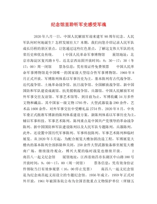 纪念馆里聆听军史感受军魂 