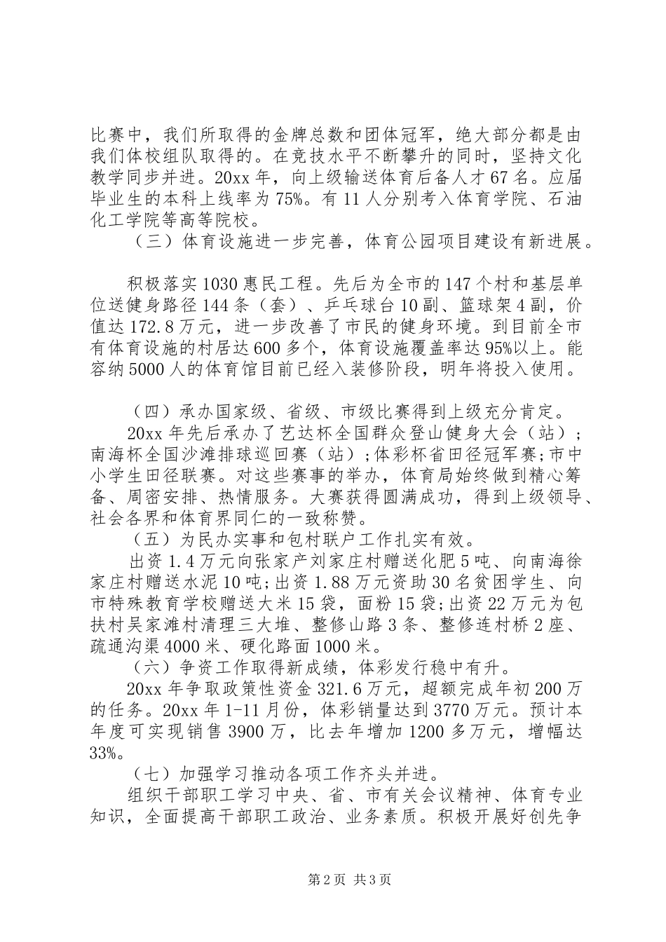 XX年体育局业务年度工作总结_第2页