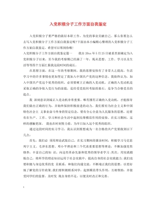 入党积极分子工作方面自我鉴定 