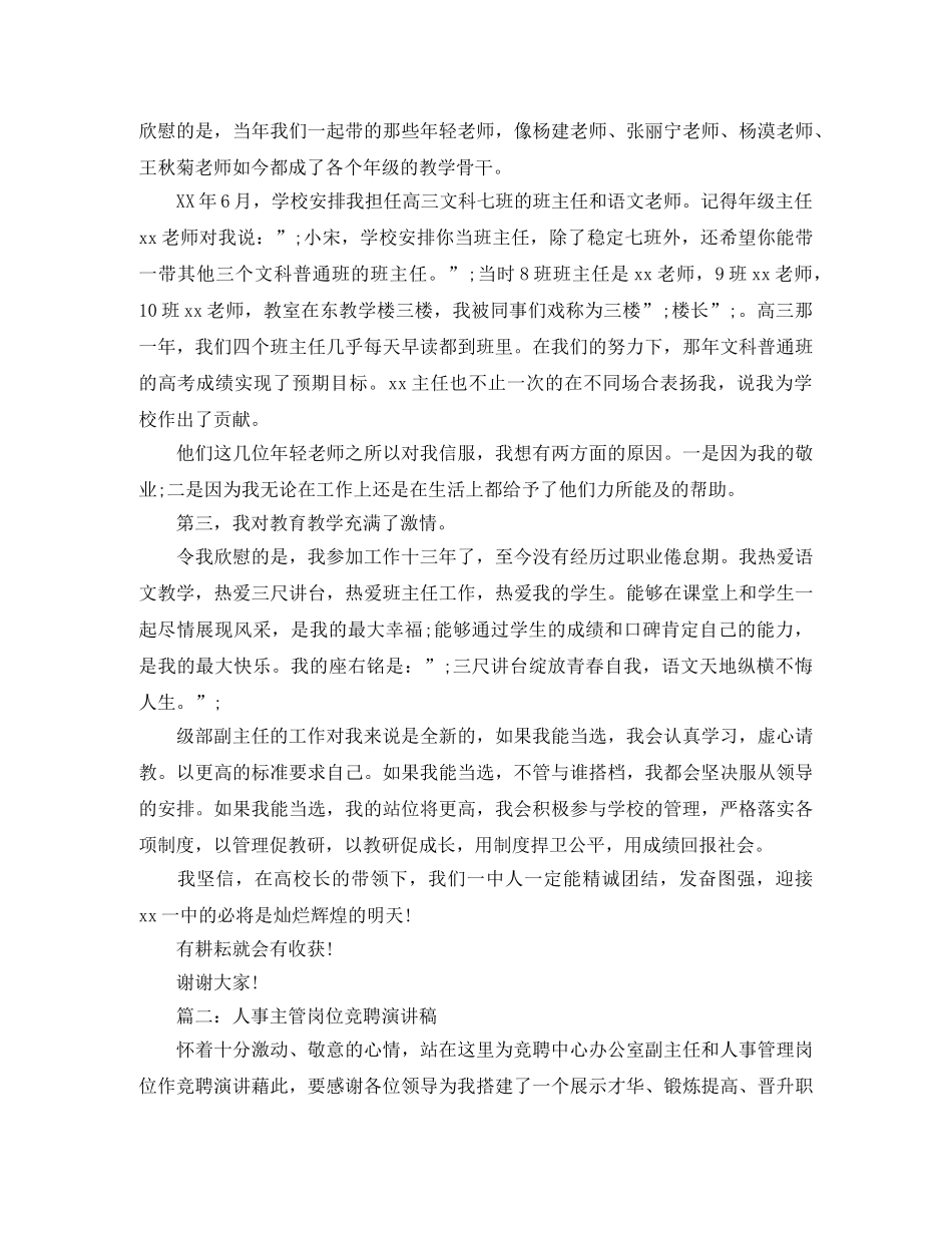 竞聘上岗演讲稿优秀范例 _第2页