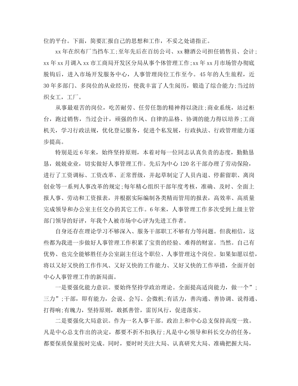 竞聘上岗演讲稿优秀范例 _第3页