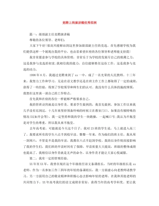 竞聘上岗演讲稿优秀范例 